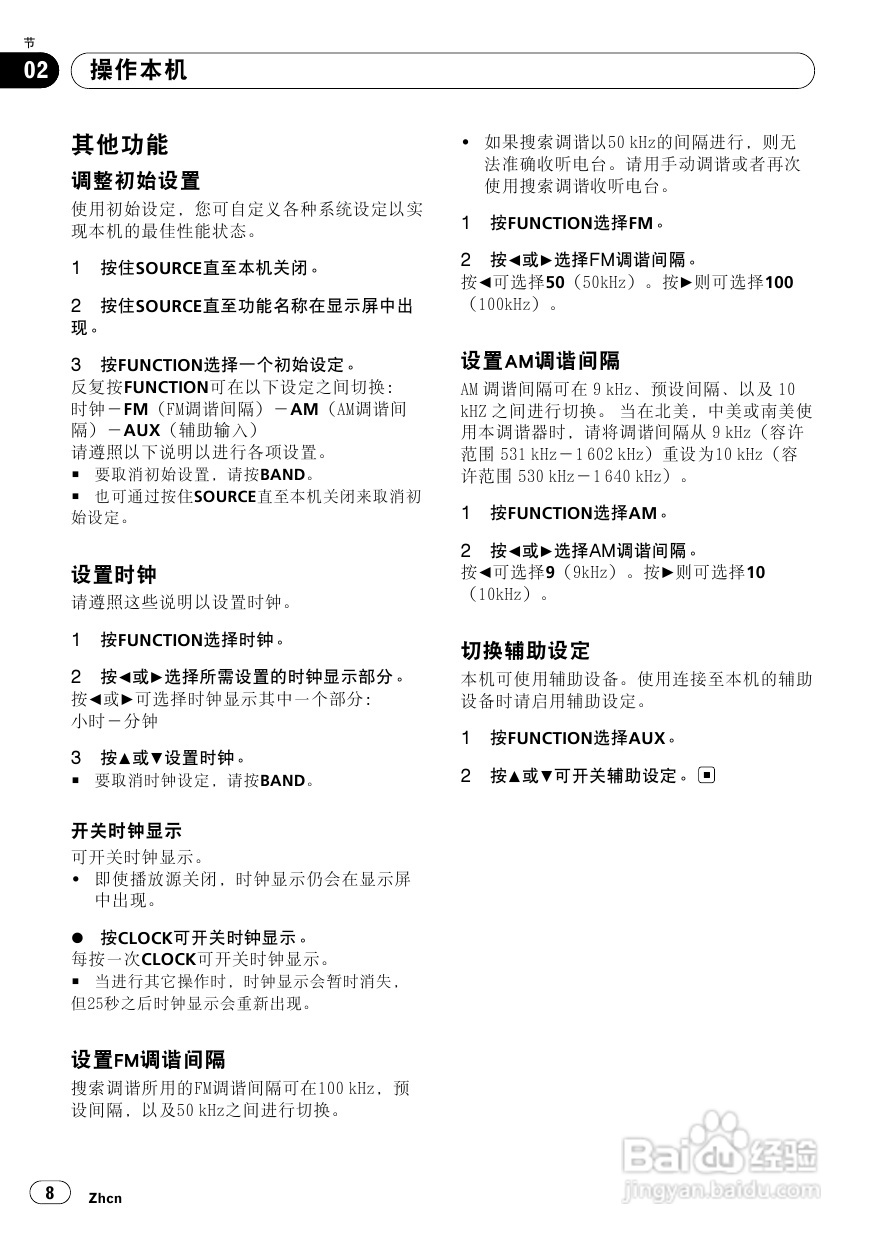 先锋DEH-1950 CD接收机使用说明书