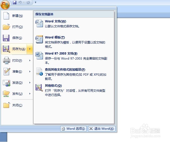利用Office Word2007将word文档转为PDF格式