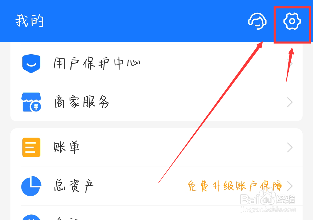 摇一摇震动怎么关闭