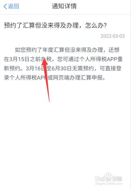 预约了汇算退税但是没有办理怎么办