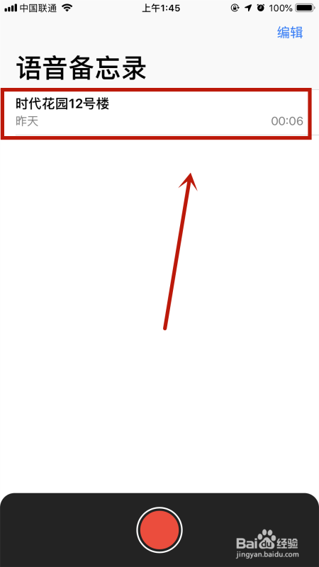 苹果手机如何改录音的名称