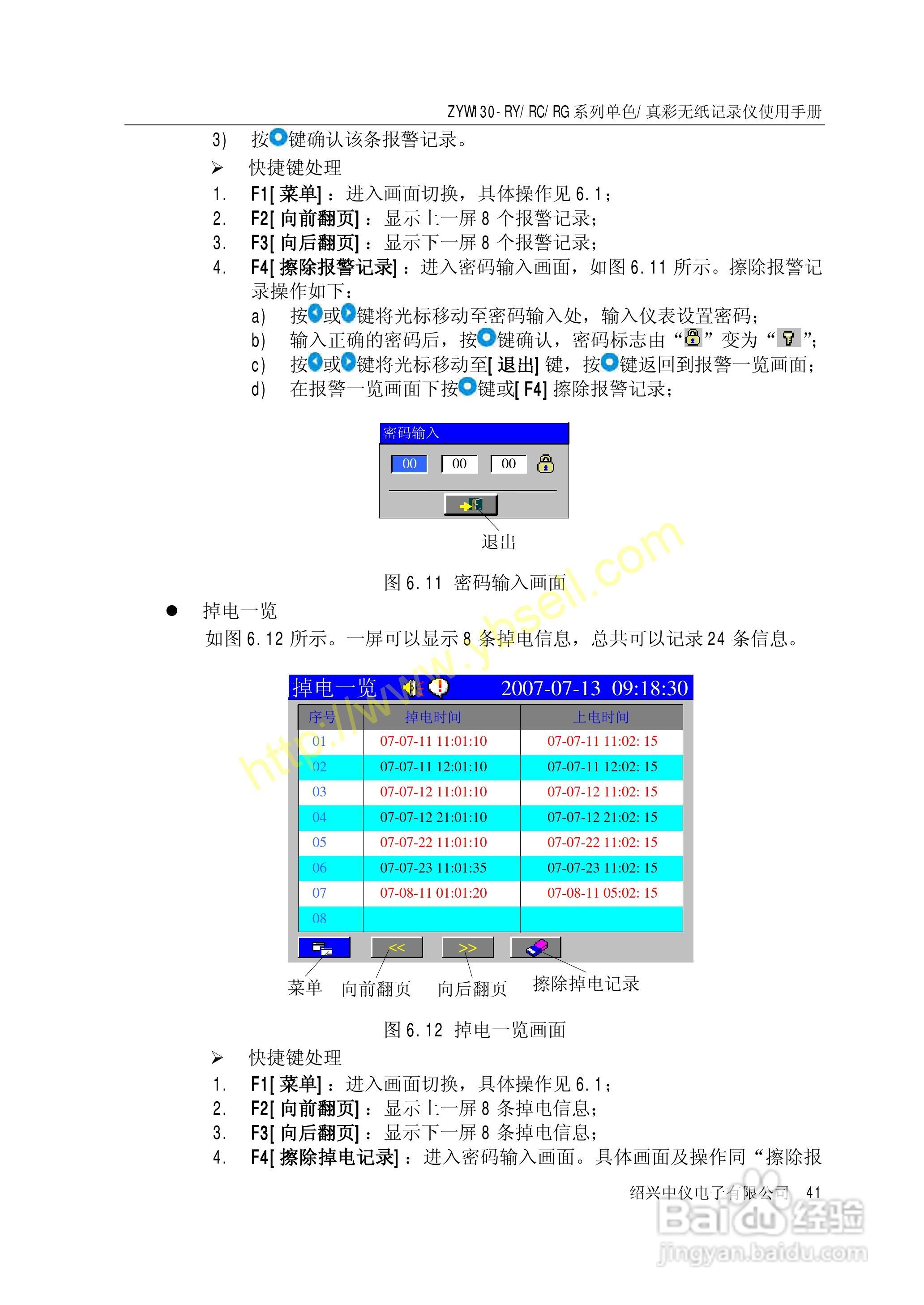 ZYW130无纸记录仪操作手册:[5]