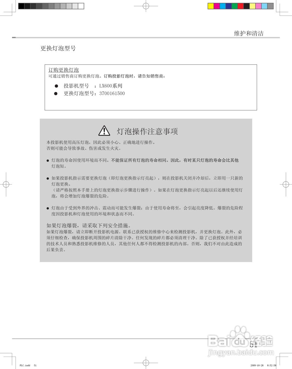 雅图ACTO LX643投影机使用说明书:[6]