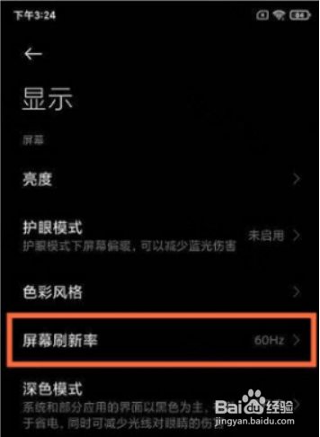 红米note10pro开启高刷新率教程一览