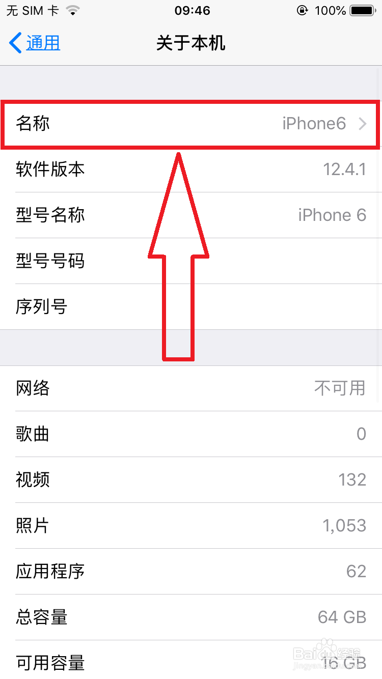 苹果iPhone怎么改蓝牙名称