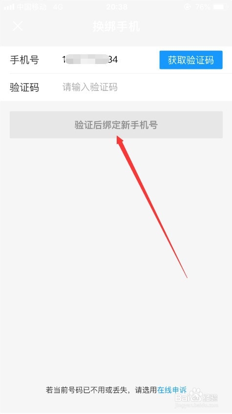 饿了么如何修改手机号