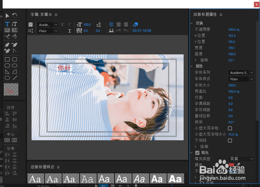 Pr2018 怎么给视频加字幕