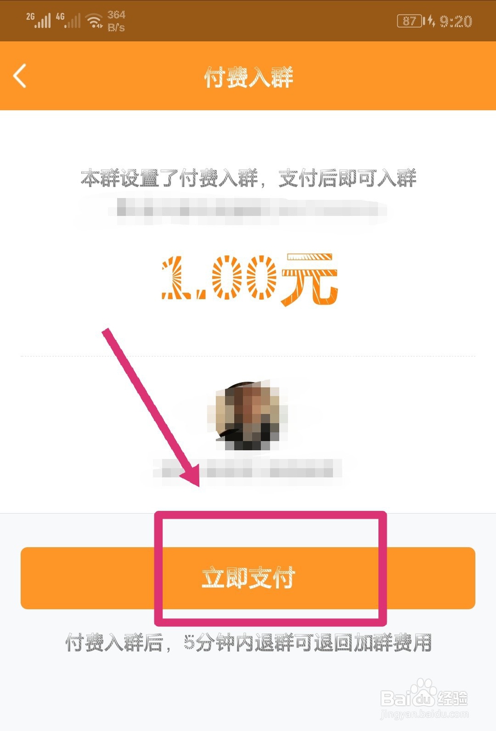 QQ付费群如何进入