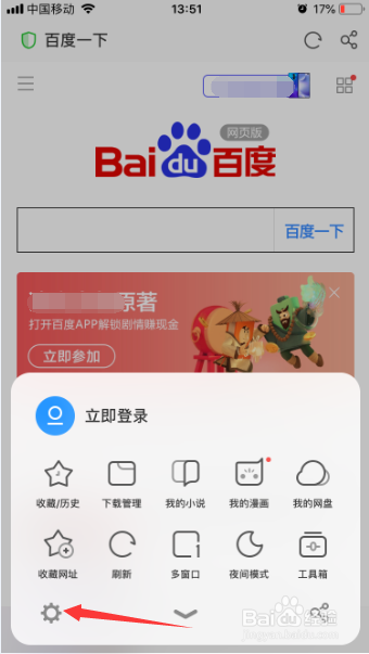 UC浏览器怎么关闭智能云加速