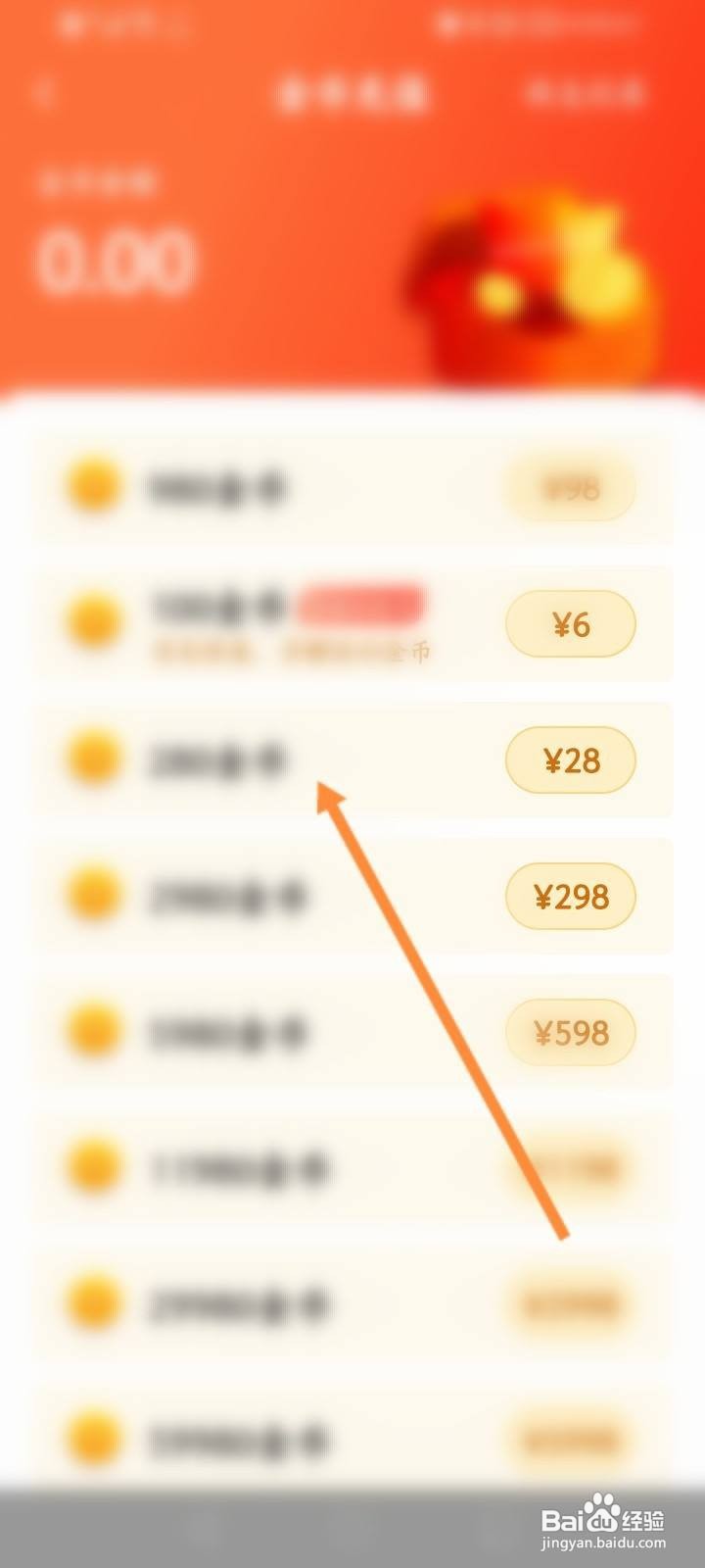 伊糖软件怎么进行充值