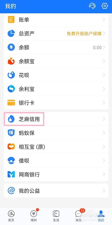 支付宝芝麻信用怎么提高