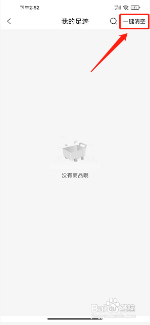 京省联盟app怎么清空我的足迹