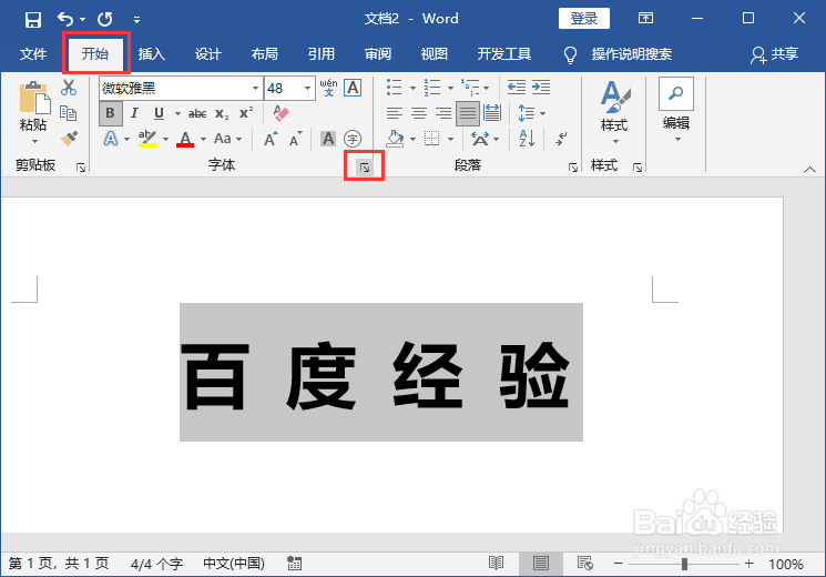 Word文档给文字添加渐变色描边