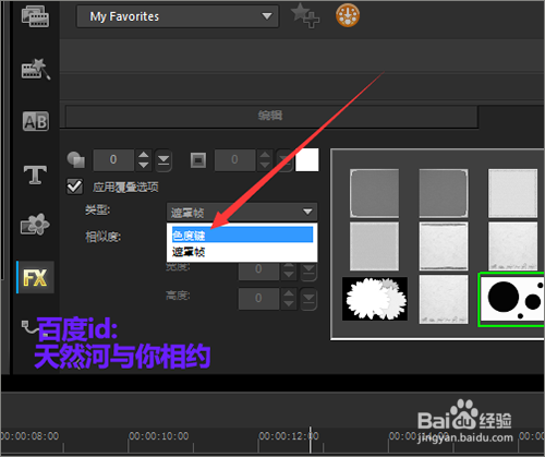 如何在会声会影中只显示黑色遮罩的部分？