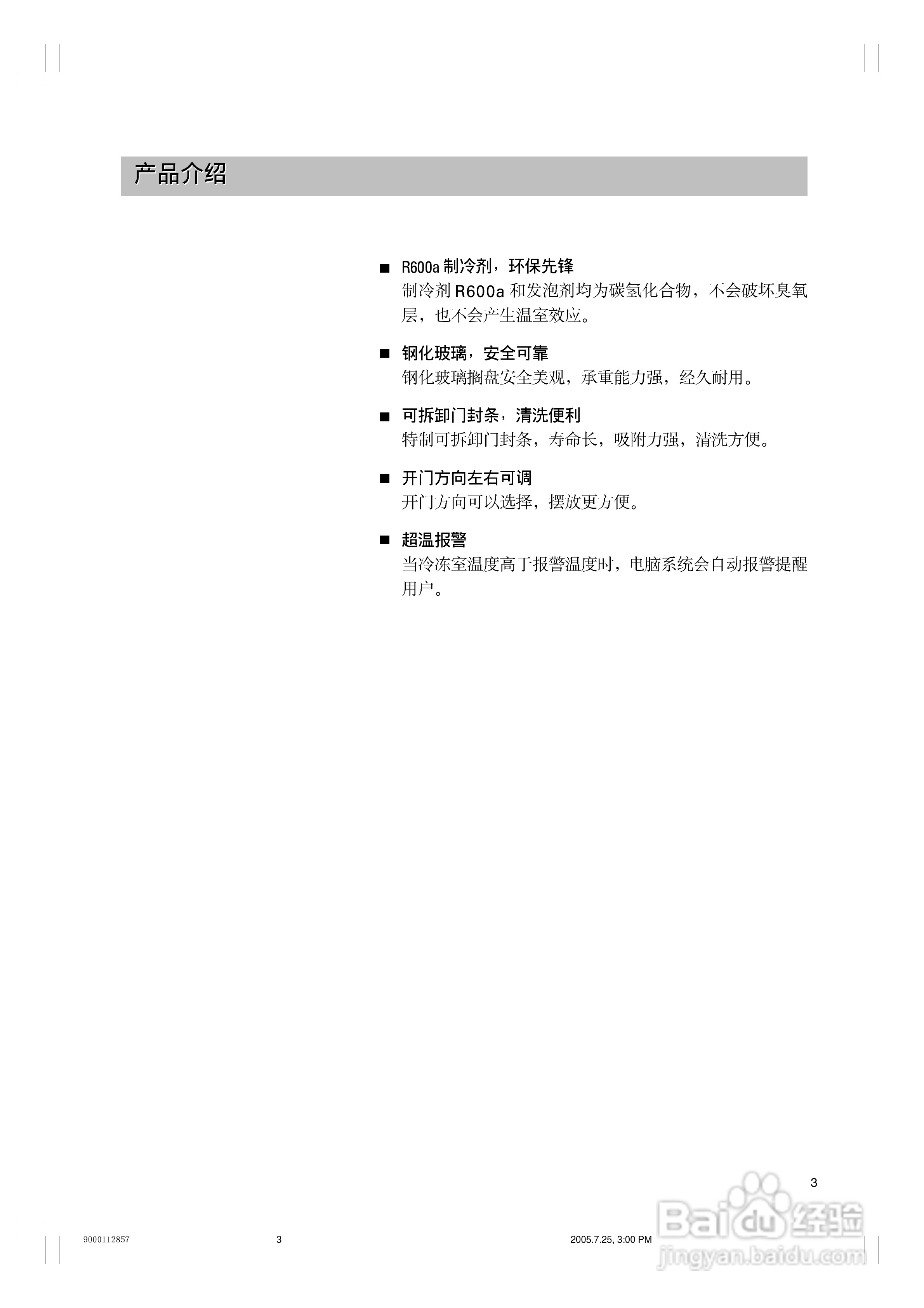 西门子KK23E76TI冰箱使用说明书:[1]