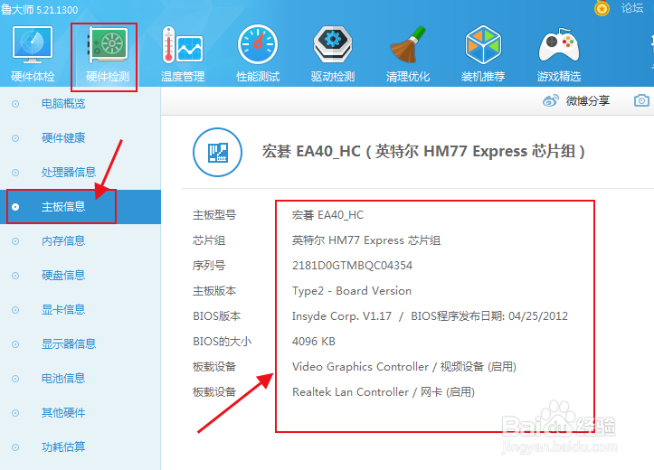 怎么查看电脑主板参数详情信息