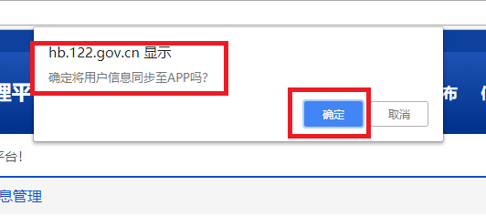 交管12123绑定驾驶证提示不能重复绑定解决方法
