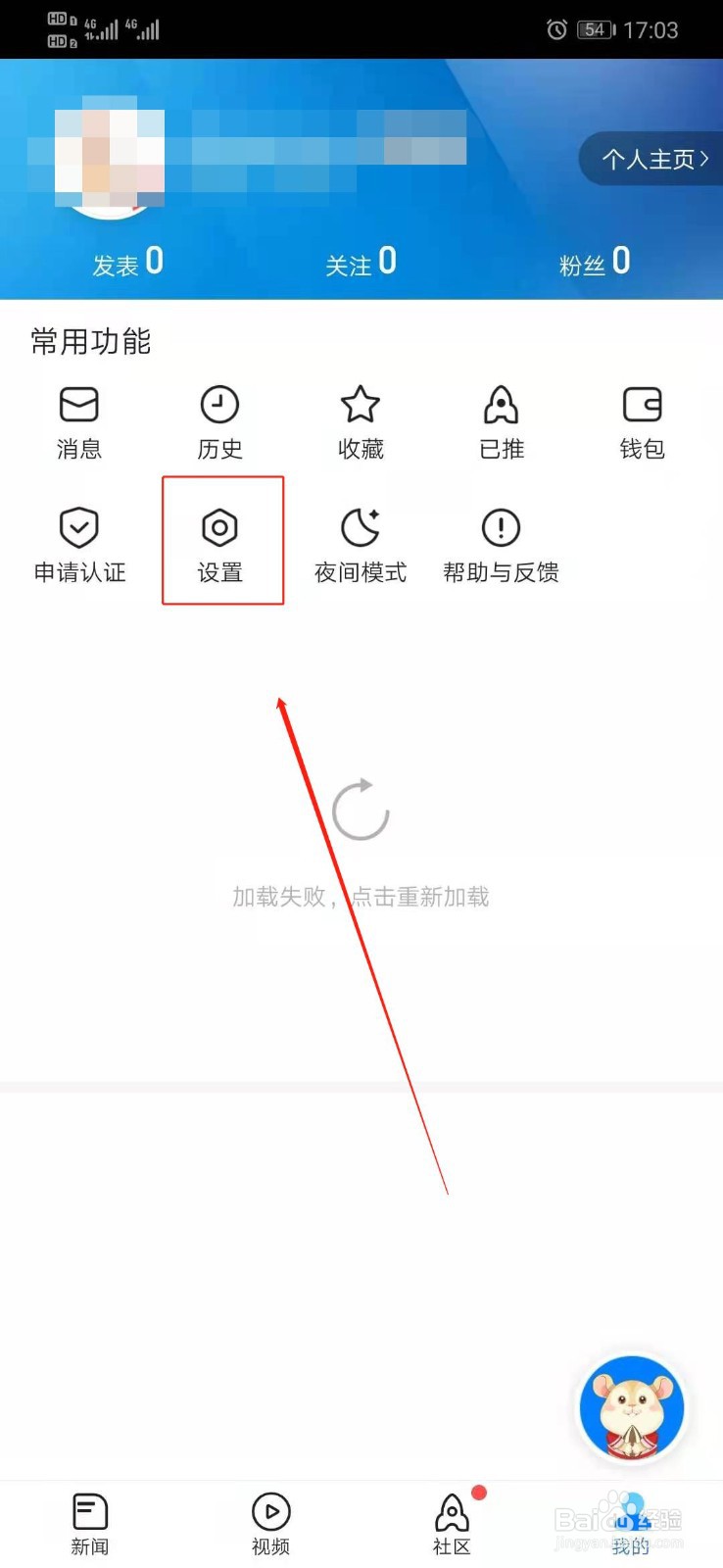 腾讯新闻怎么设置夜间模式