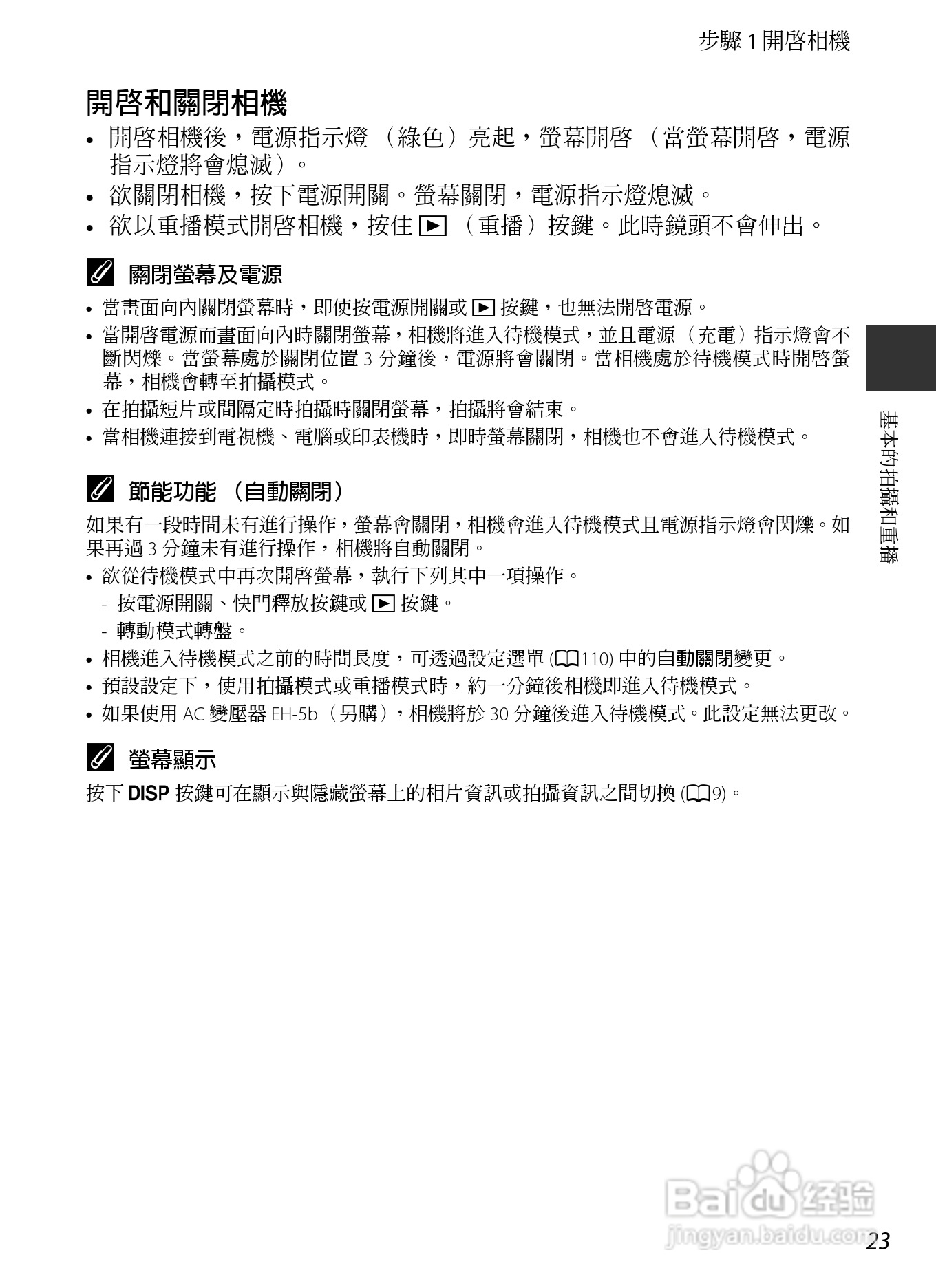 尼康COOLPIX P7700数码相机使用说明书:[4]