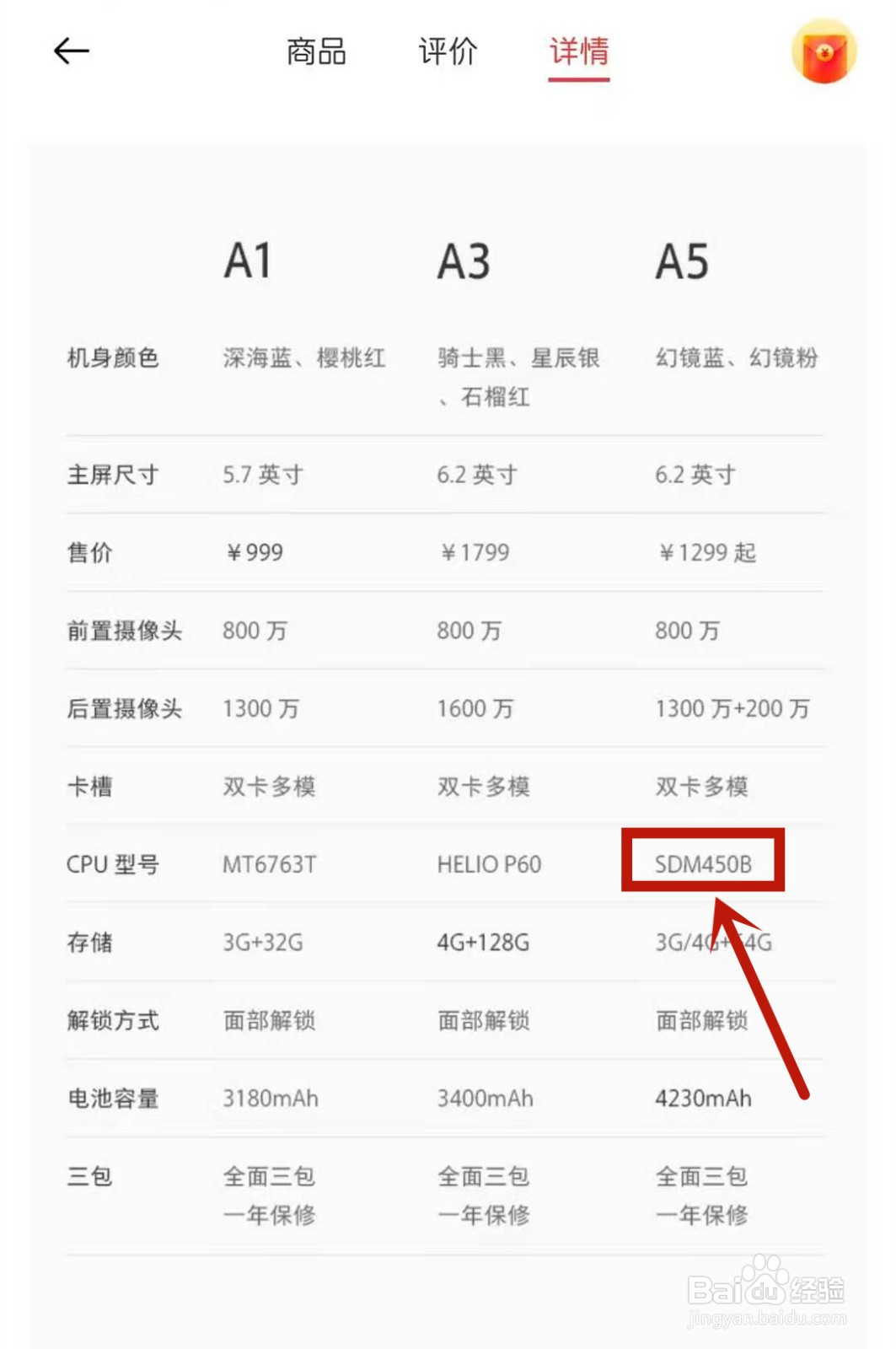 OPPO A5参数配置图片