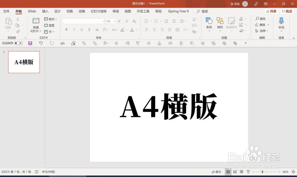 <b>office 365教程设置PPT版面为横向A4尺寸</b>