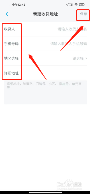 上汽大众如何进行新建收货地址