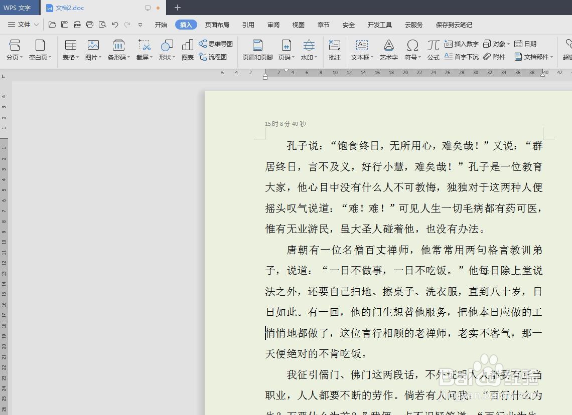 WPS文档如何在页眉中插入当前时间并自动更新