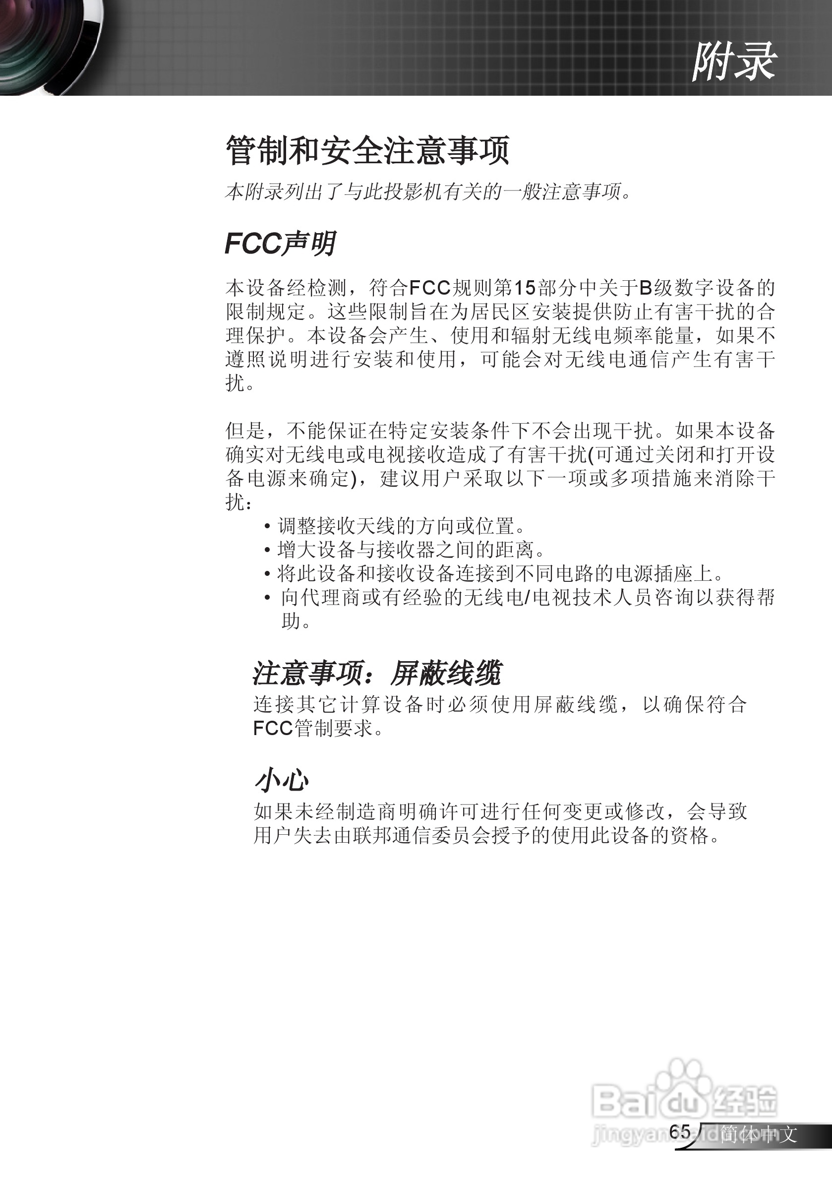 奥图码EW610ST投影机使用说明书:[7]