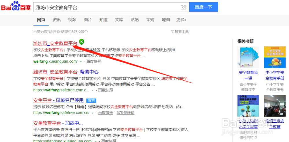 学校安全教育平台怎么重置学生的账号密码