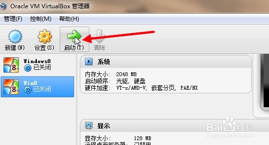 虚拟机virtualbox安装win8系统教程