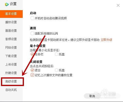 如何禁止推送腾讯视频的迷你界面