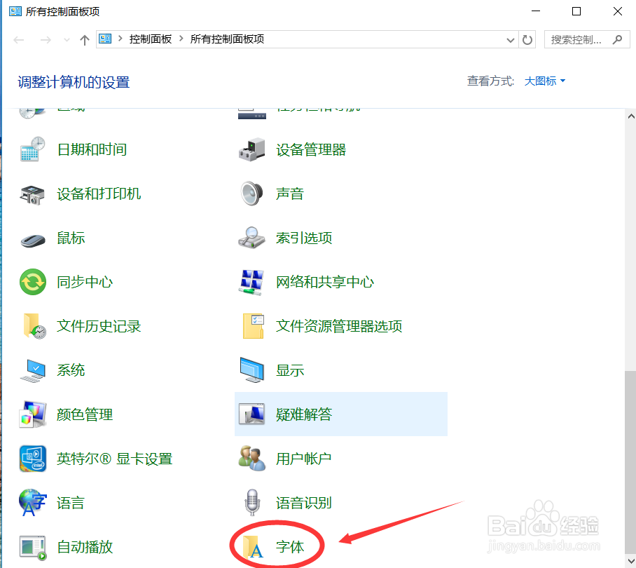 win10如何安装字体