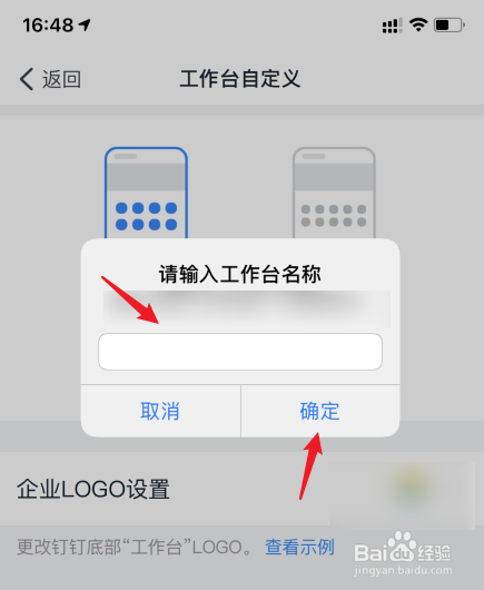 钉钉怎么自定义工作台标题