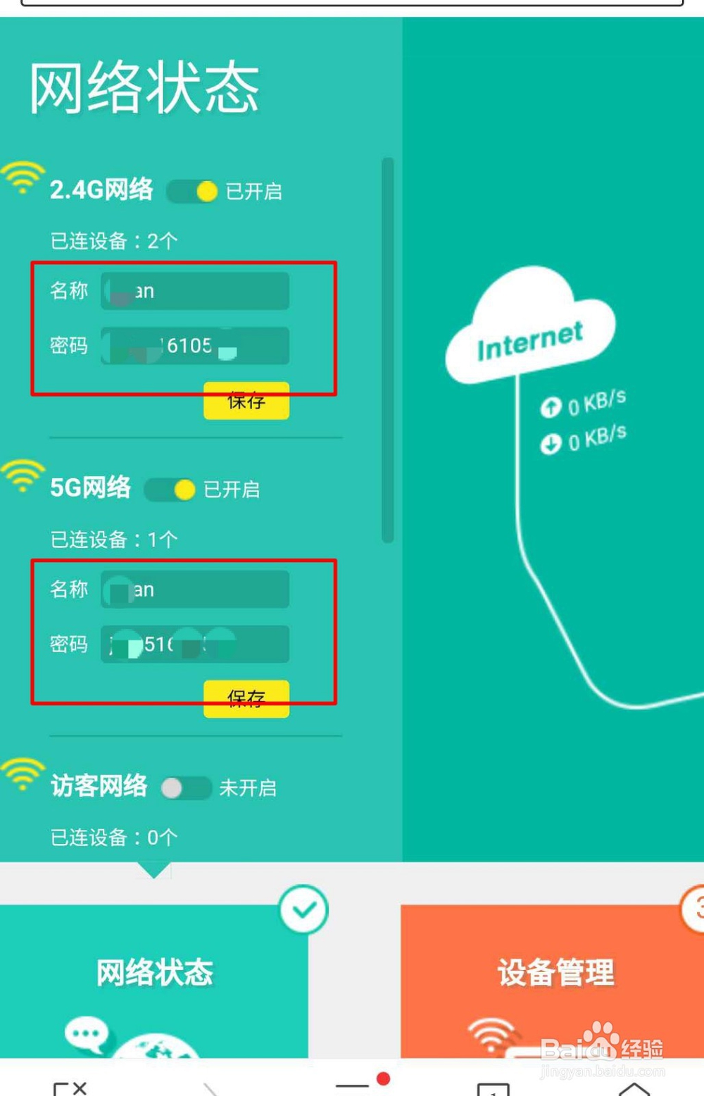 如何用手机查看已连接wifi的密码