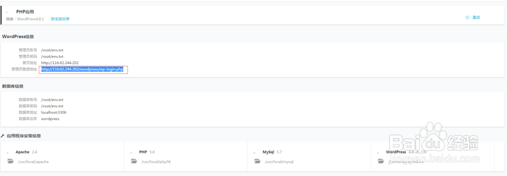 如何用阿里云轻量应用服务器搭建WordPress网站