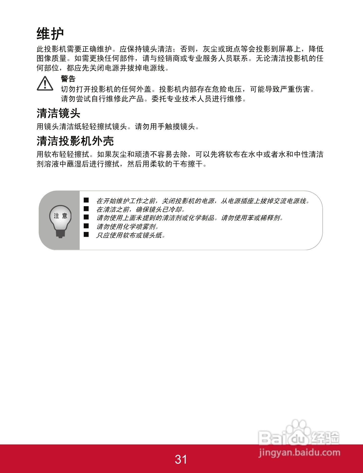 优派PJD5123投影机使用说明书:[4]