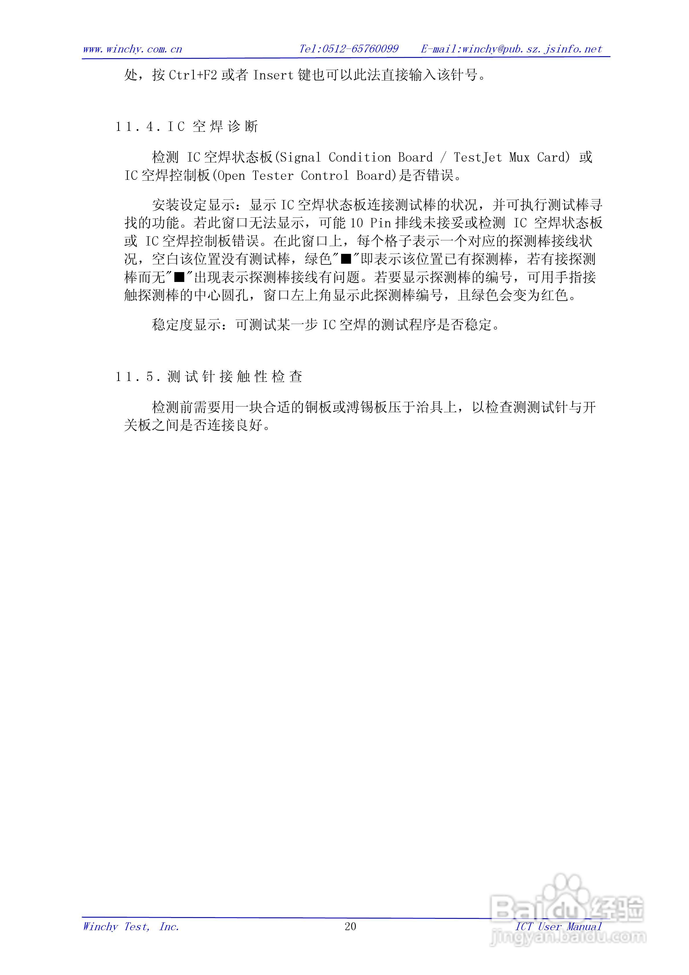 WIN5200E ICT在线测试仪使用手册:[2]