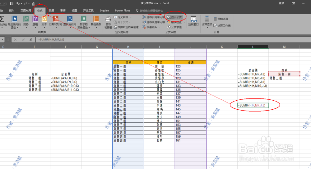 Excel表格中如何查找函数中引用的数据源？