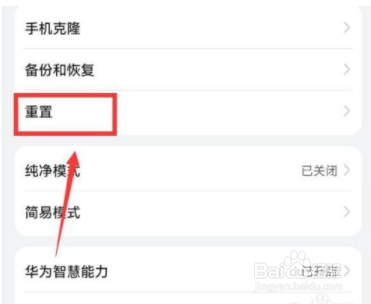 华为平板怎么恢复出厂设置