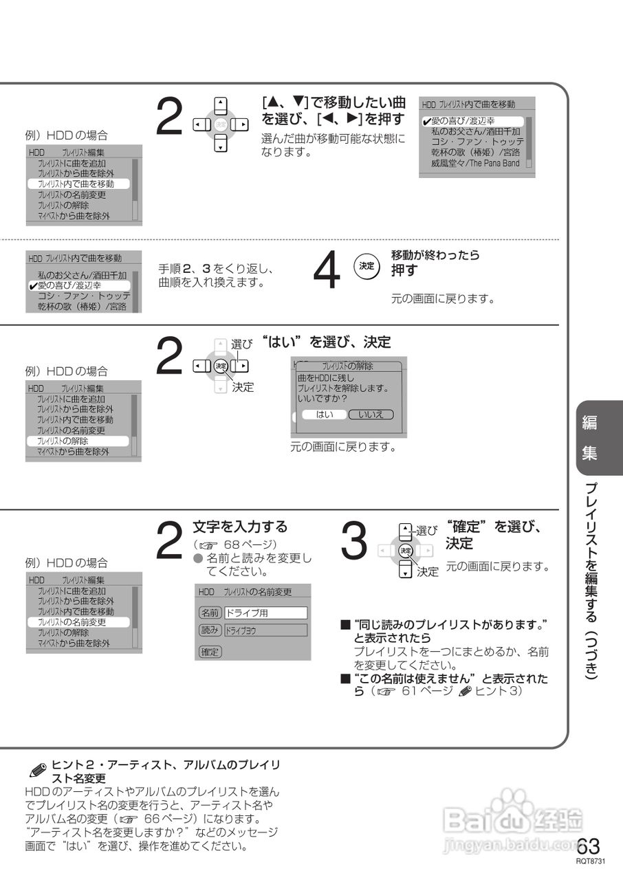 Panasonic SC-SX450内置硬盘说明书:[7]