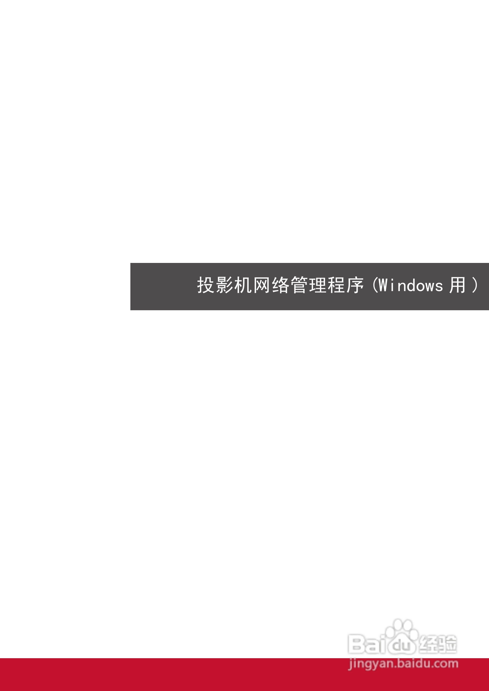 优派PJL6223投影机使用说明书:[15]