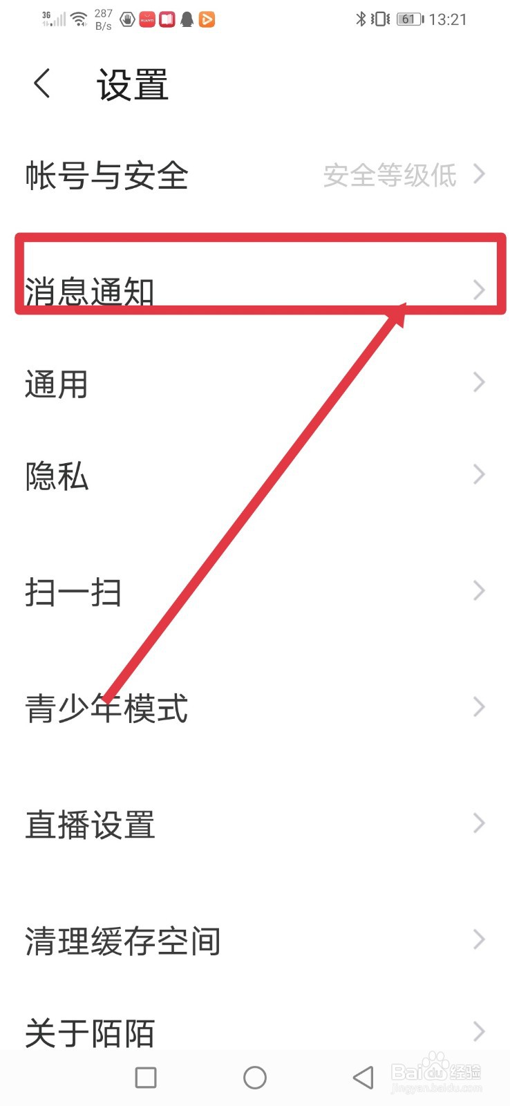 陌陌，怎么关闭陌生人招呼通知？