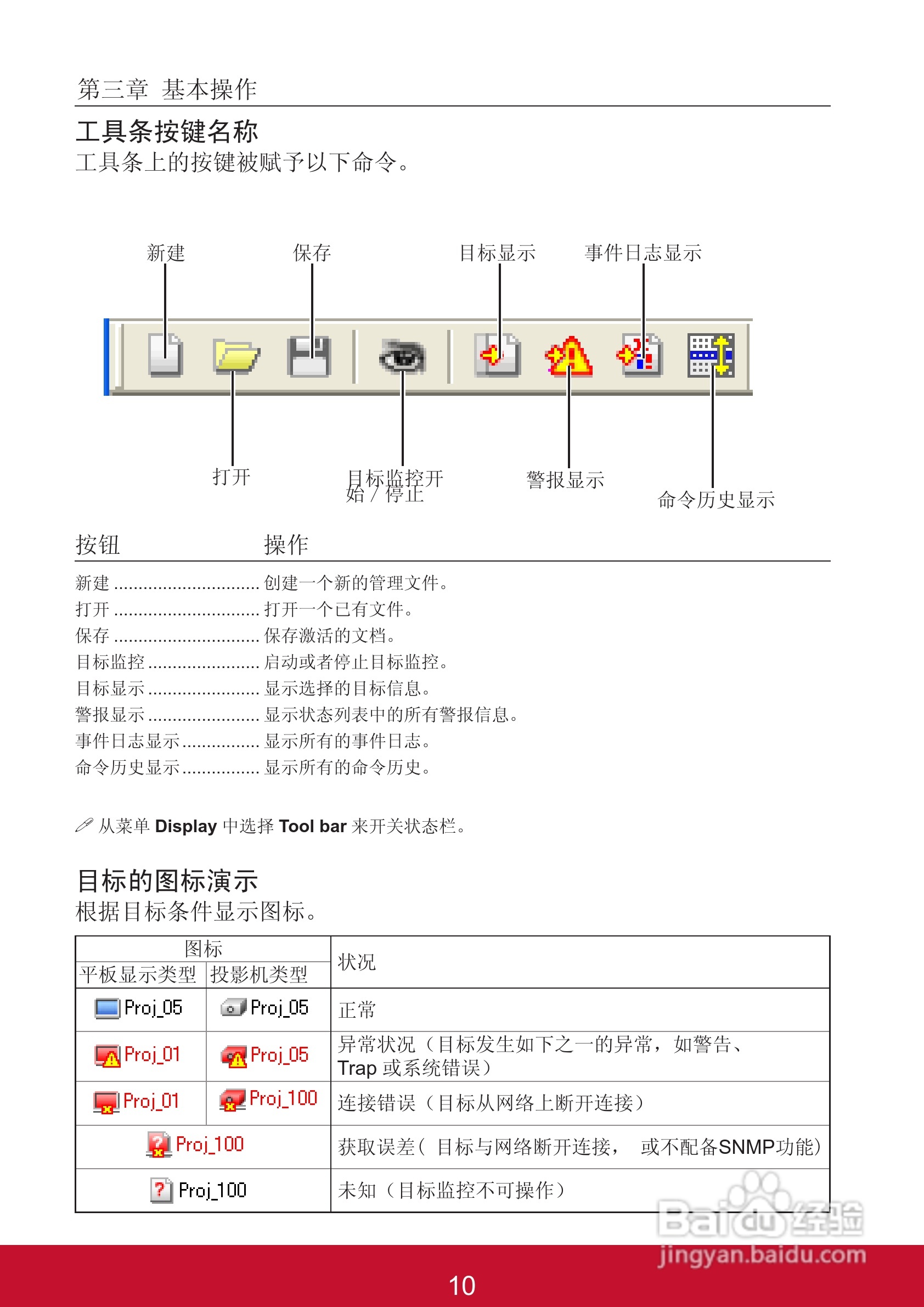 优派PJL6223投影机使用说明书:[16]