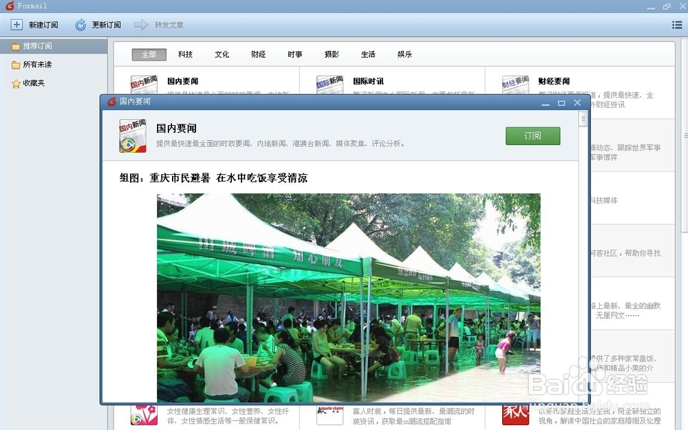 Foxmail怎么订阅RSS