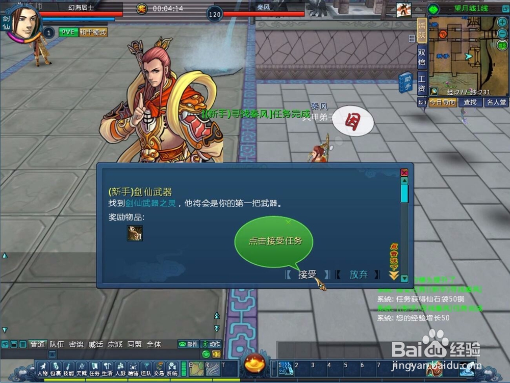 初临望月怎么获得新手武器？