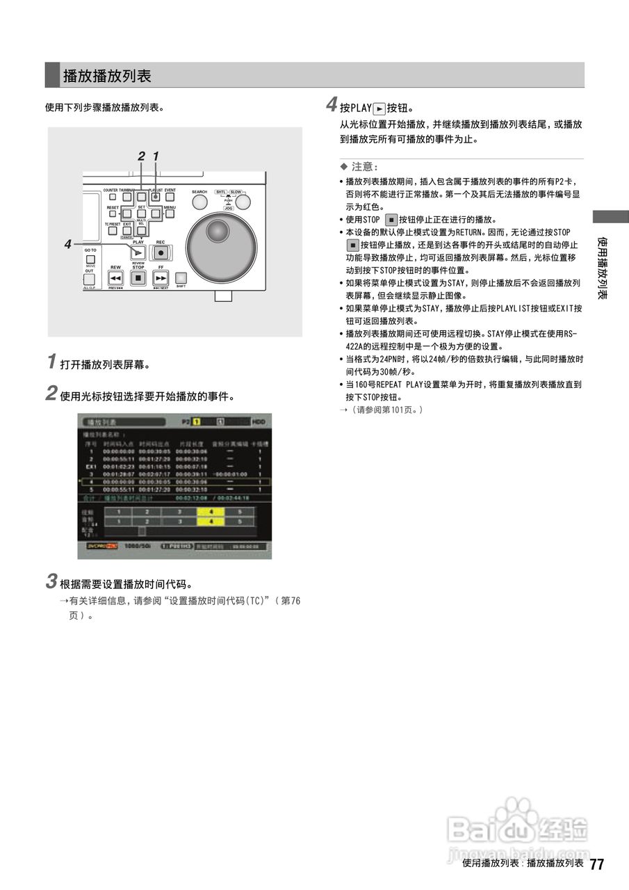 松下 AJ-HPS1500MC编辑录放机操作手册:[8]