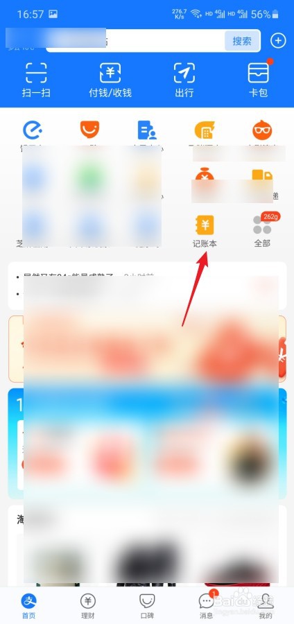 支付宝怎么记账
