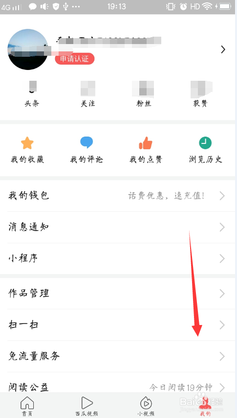 今日头条怎么关闭资讯推送通知