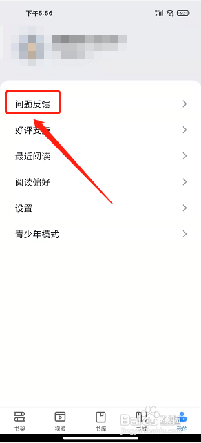 免费小说阅读大全APP如何提交问题反馈