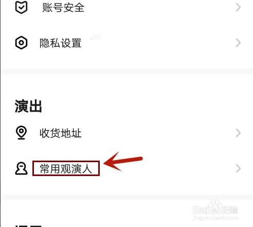 馨仰怎么新增常用观演人